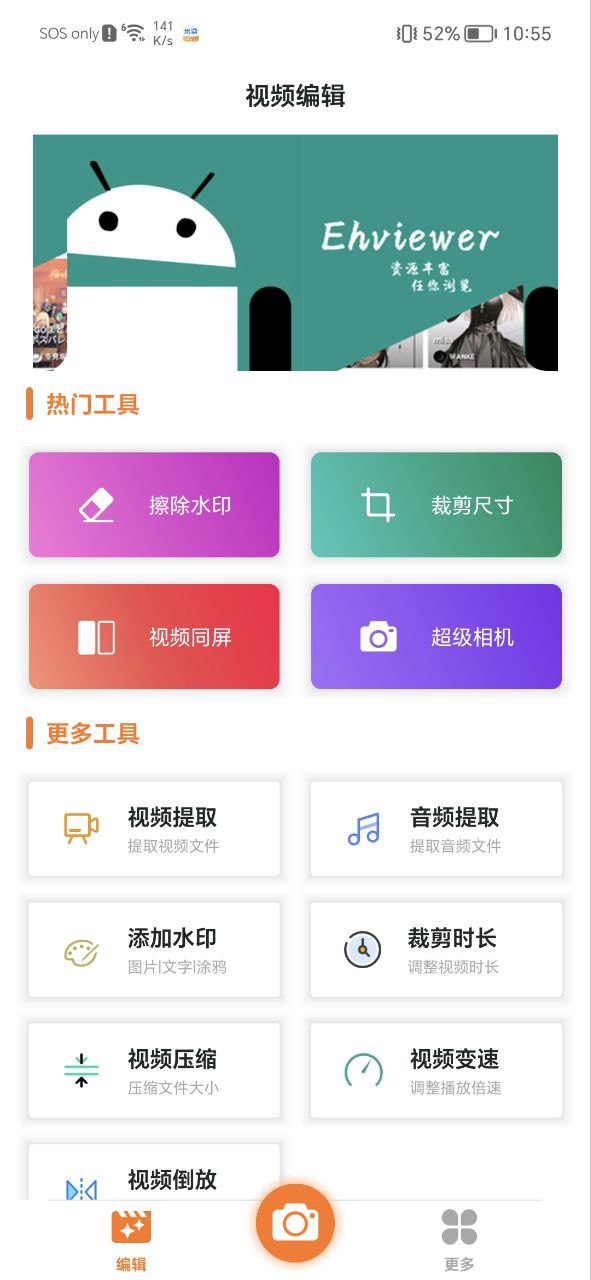 ehviewerapp下载安装最新版