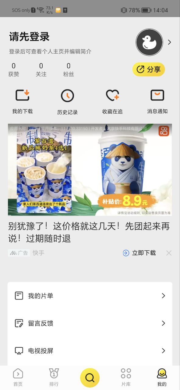 功夫影视极速app