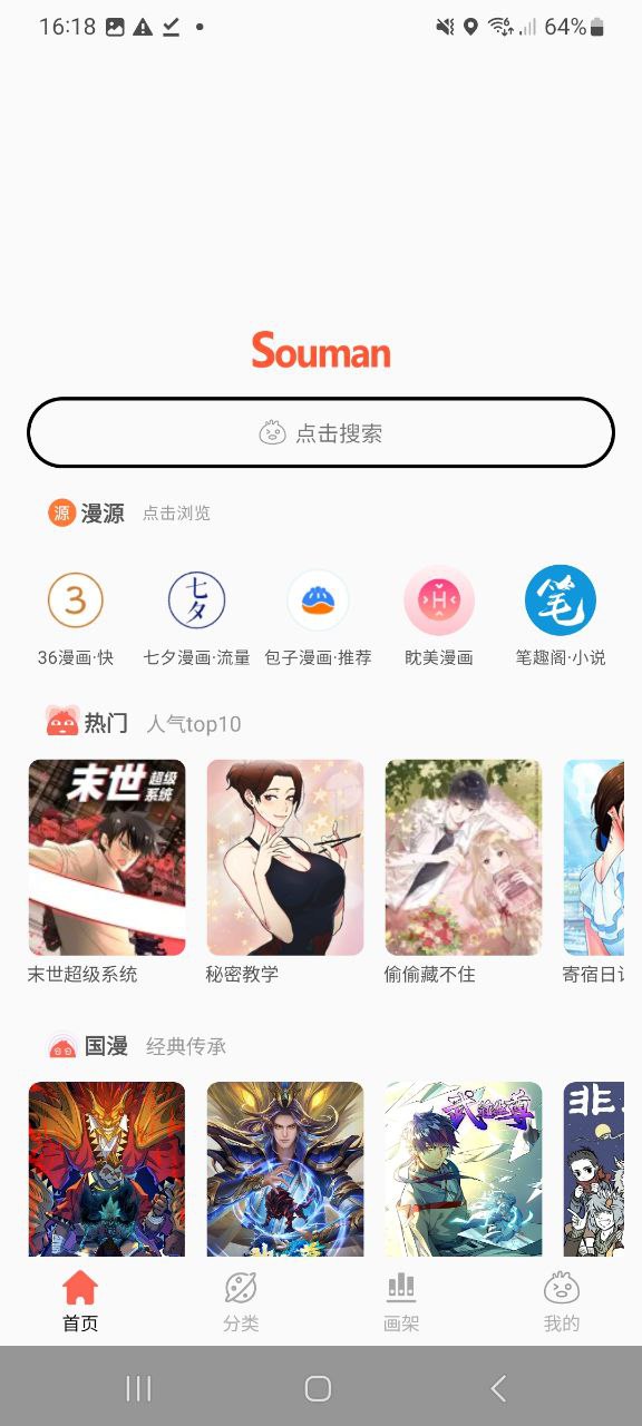 Souman搜漫最新app免费下载