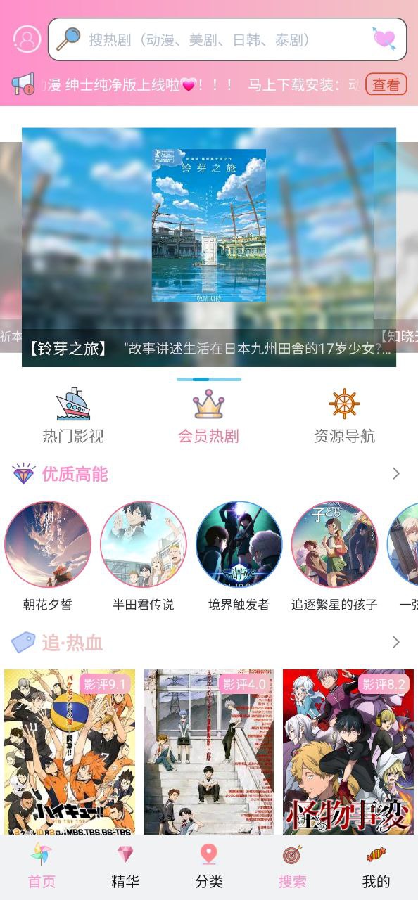 樱花动漫安卓app2023下载