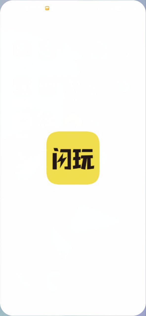 新版本闪玩2023app