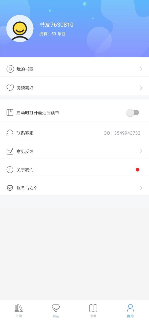 乐读小说app下载老版本