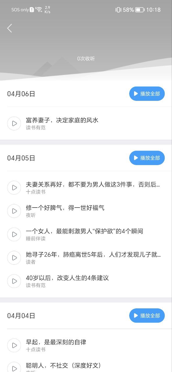 讯飞有声app安卓版