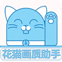 花猫画质助手app下载安卓