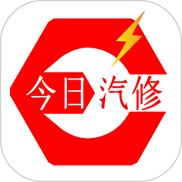 安卓今日汽修下载app