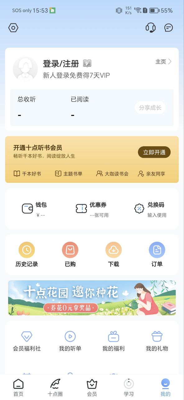 下载十点读书最新应用