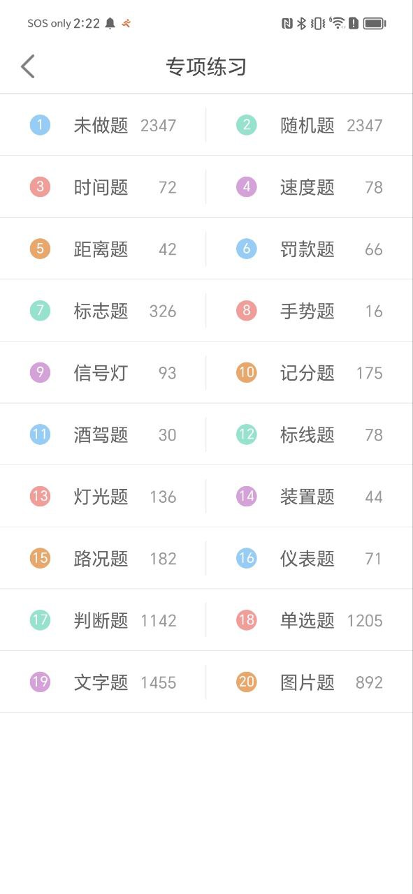 驾考科目一模拟考免费下载app