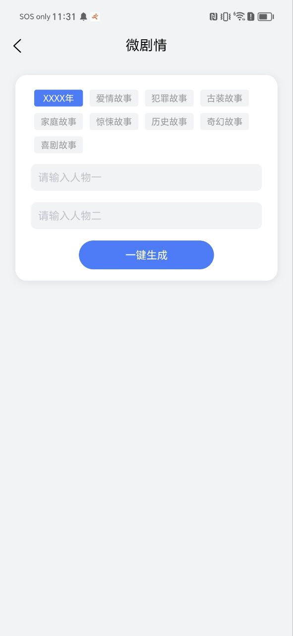 小说生成器下载