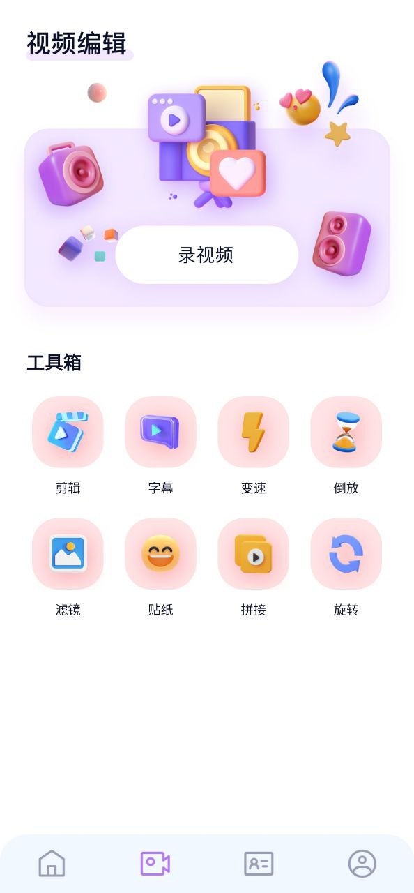 下载百变face秀免费安卓