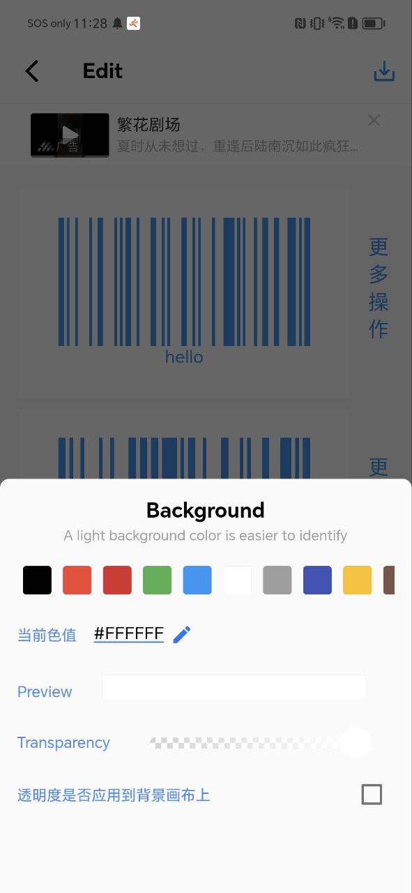 下载二维码和条形码生成器应用新版