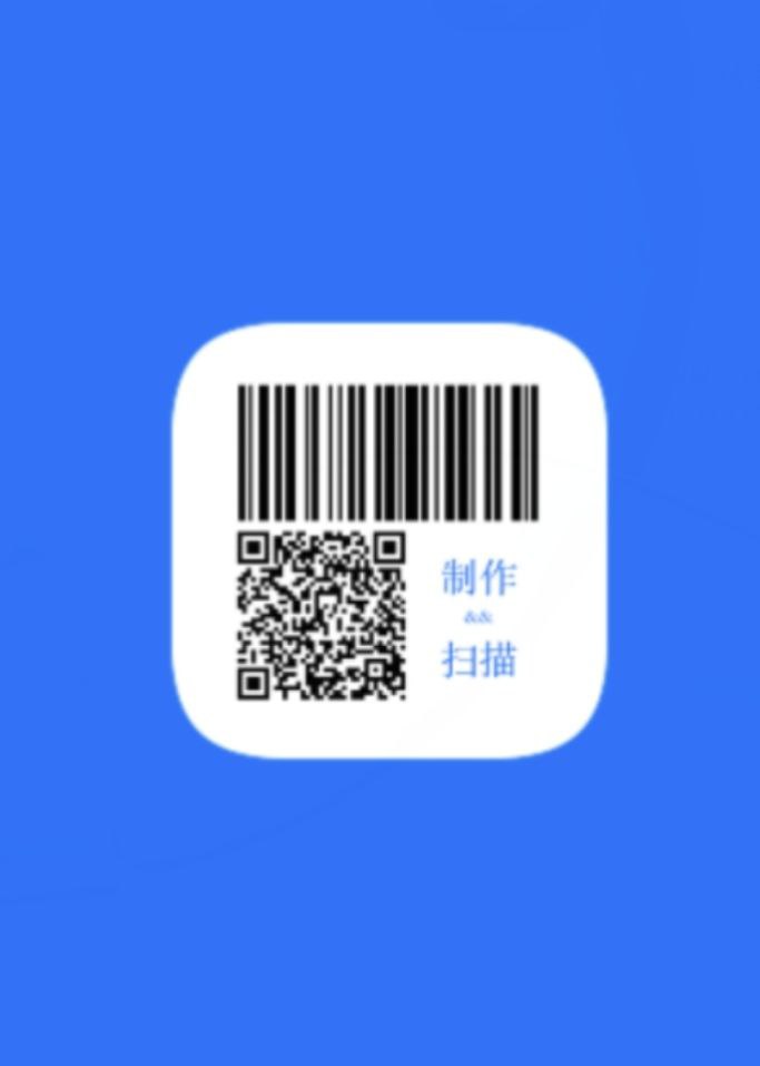 下载二维码和条形码生成器应用新版