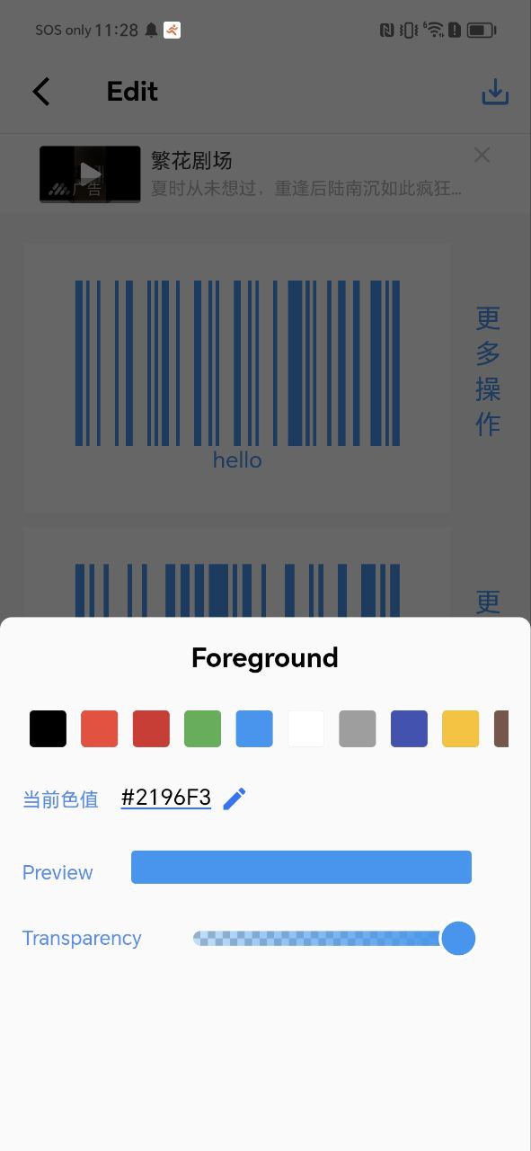 下载二维码和条形码生成器应用新版