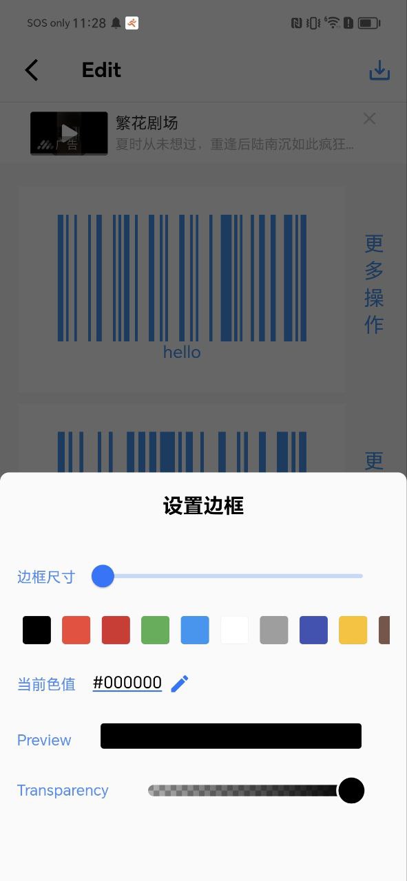 下载二维码和条形码生成器应用新版