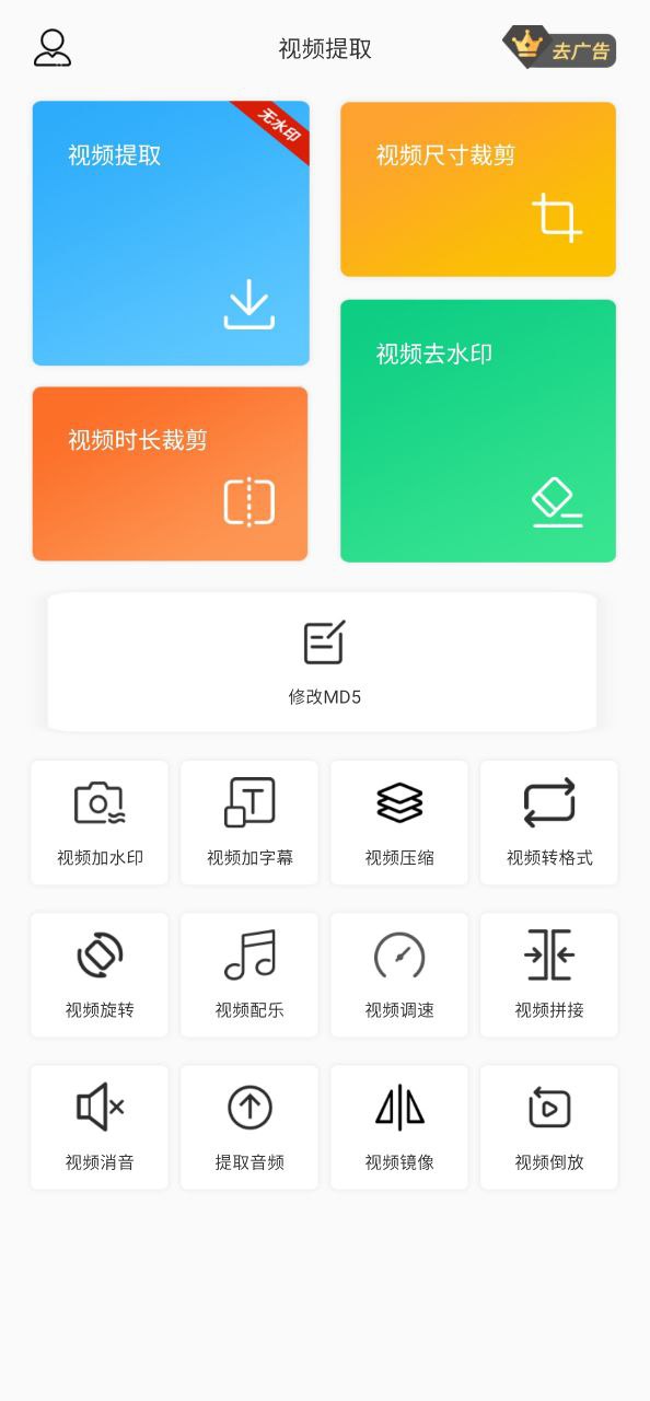 下载视频提取应用新版