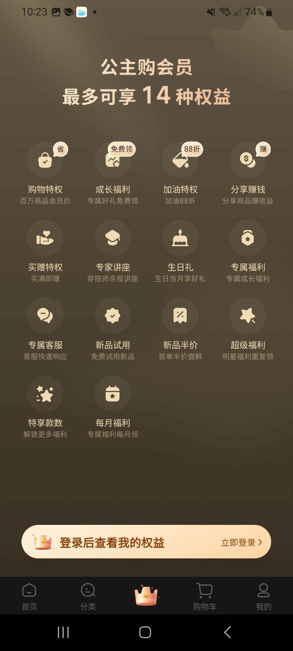 下载公主购应用新版