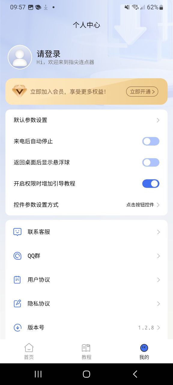 下载指尖连点器手机app