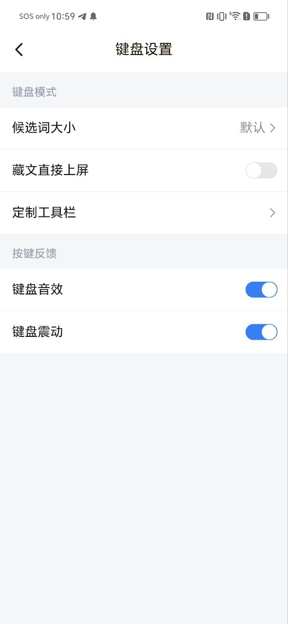 东噶藏文输入法软件下载app