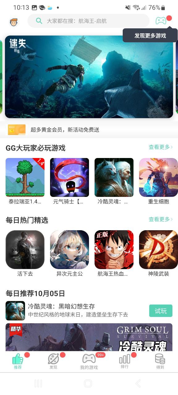 下载GG大玩家app下载安装