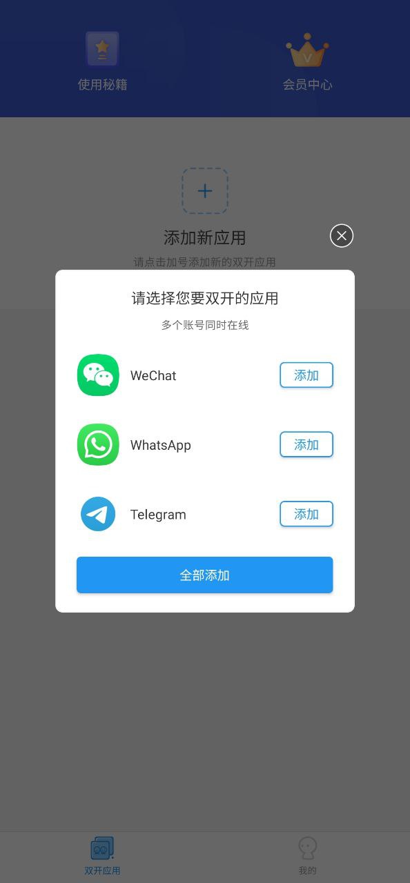 微分身双开纯净版免费