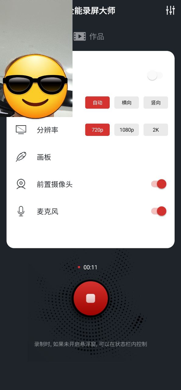 免费下载安装全能录屏大师