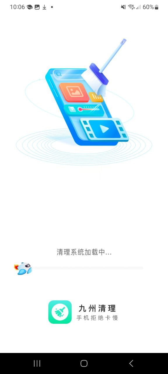 九州清理安全版软件最新下载安装