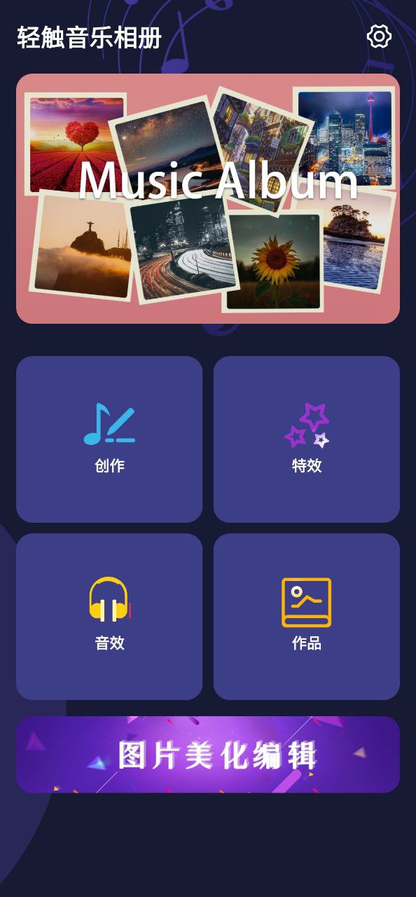 轻触音乐相册安卓手机app安装