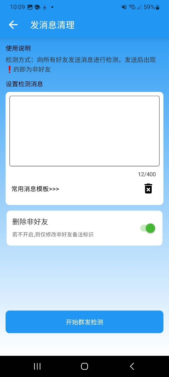 2023好友清理安装下载