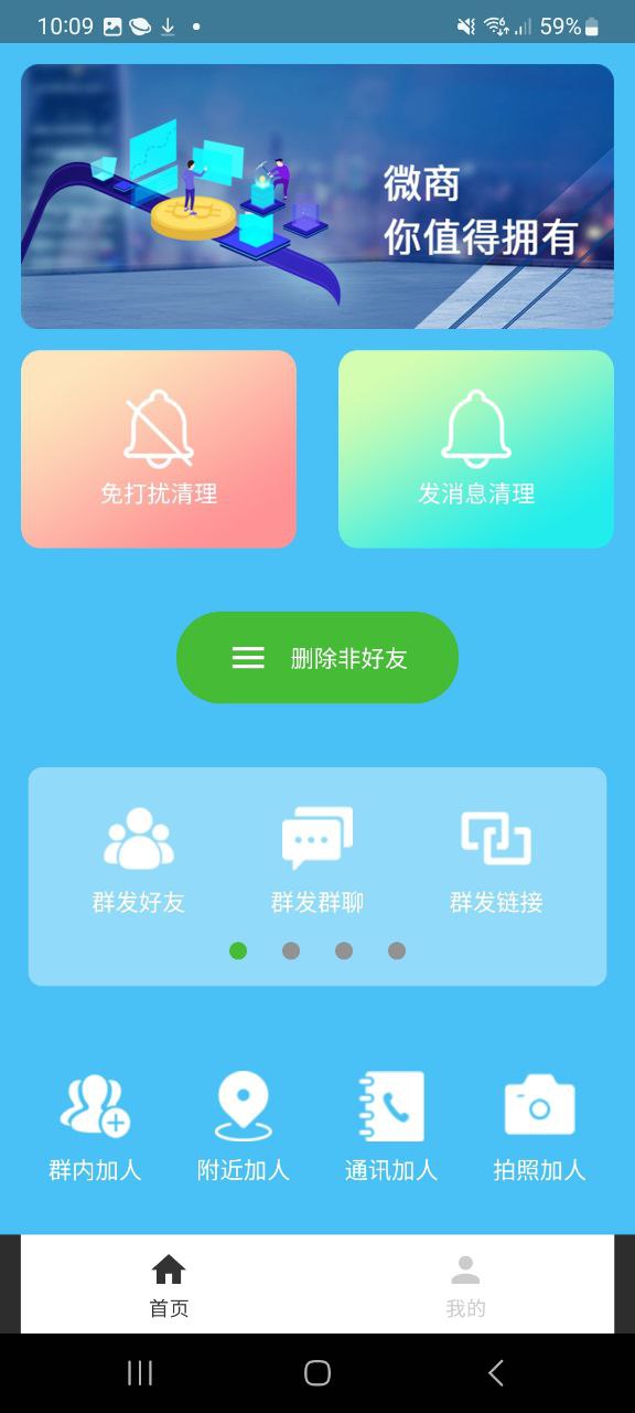 2023好友清理安装下载