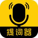 我爱提词器纯净版免费