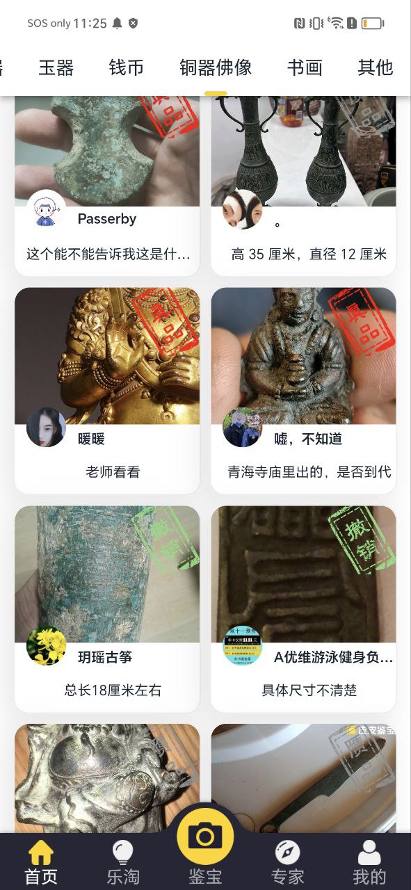 皮皮鉴宝登录