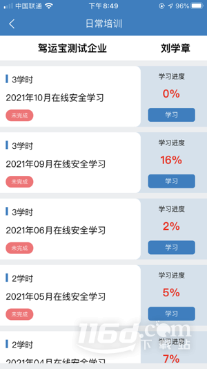 2023驾运宝安装下载