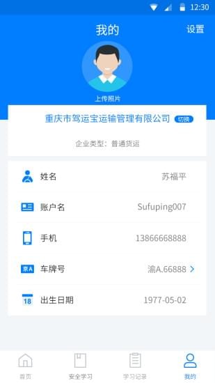 驾运宝app免费下载百度