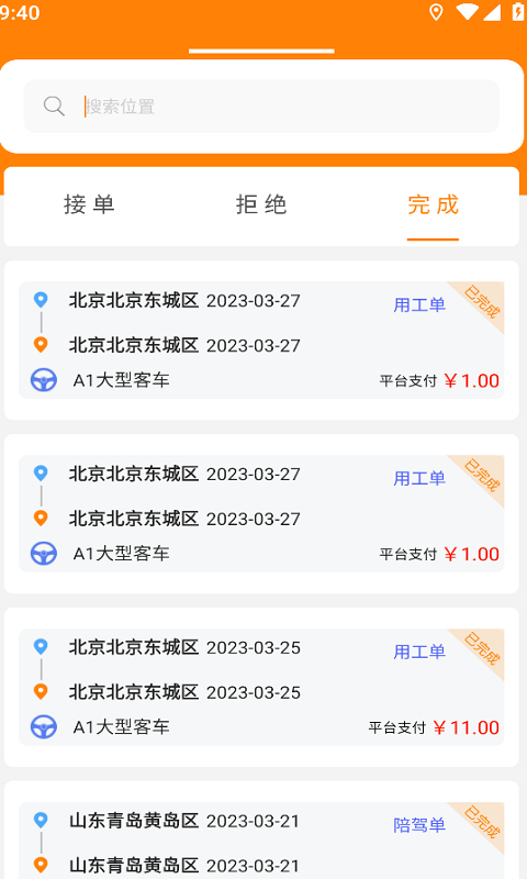 司机之家下载链接app