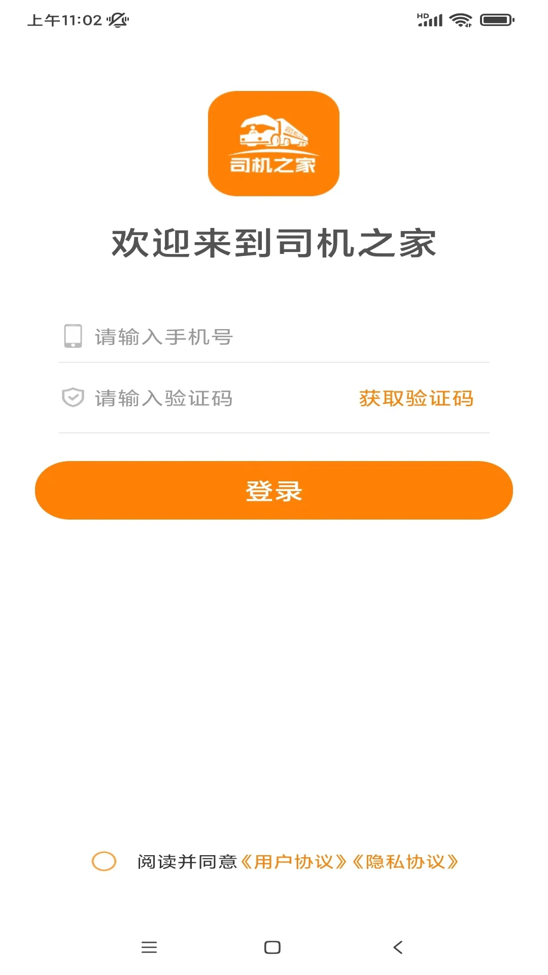 司机之家下载链接app