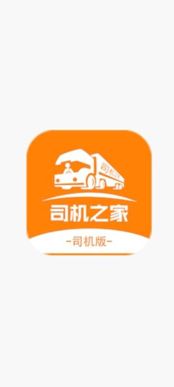 司机之家下载链接app