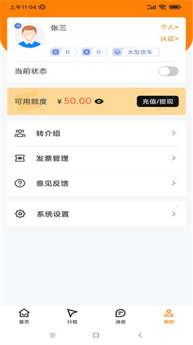 下载安装司机之家app