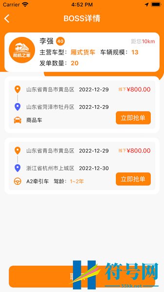 下载安装司机之家app