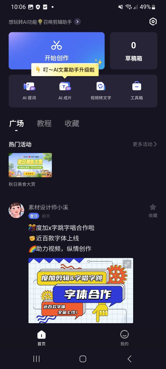 下载度加剪辑2023最新app