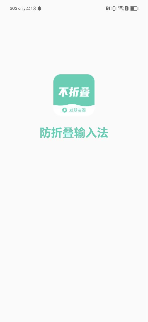 朋友圈不折叠输入法正版app下载安卓