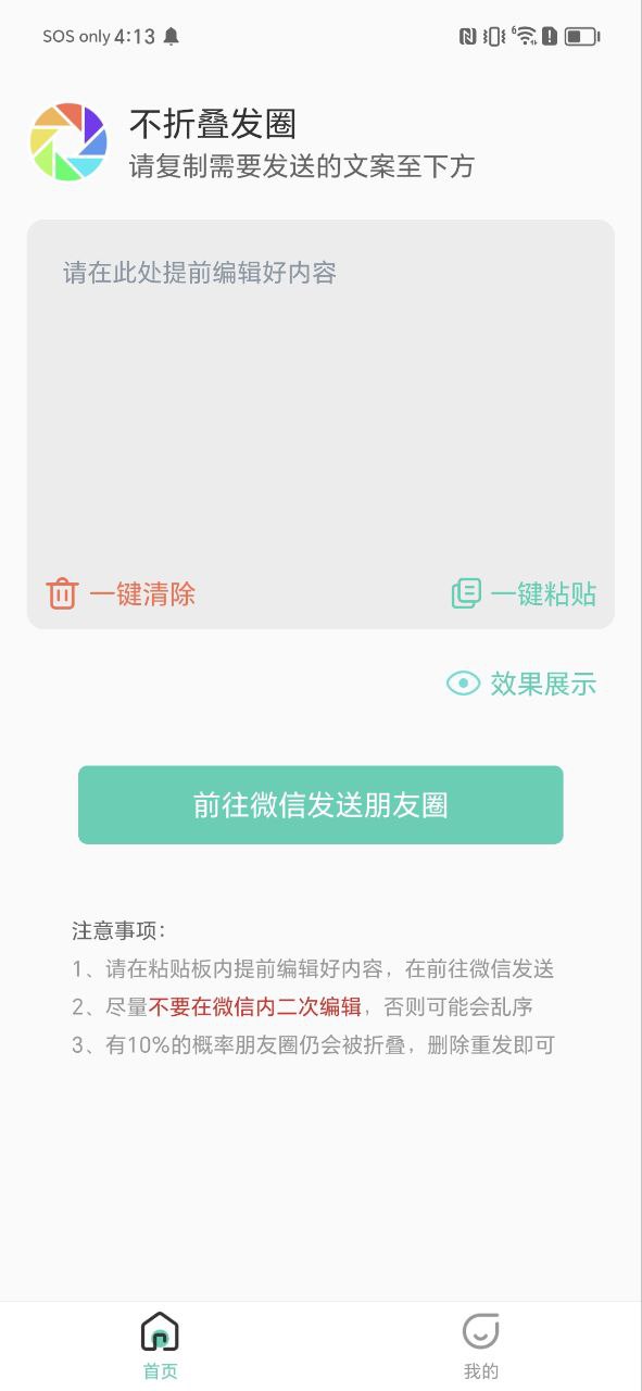 朋友圈不折叠输入法正版app下载安卓