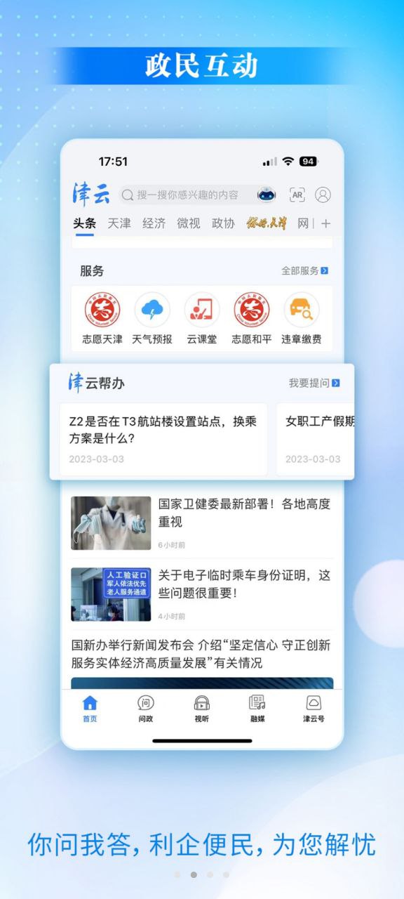 津云apk下载