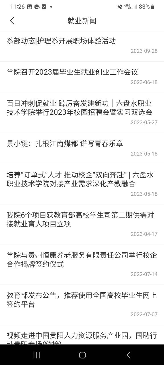 六盘水职院软件免费下载