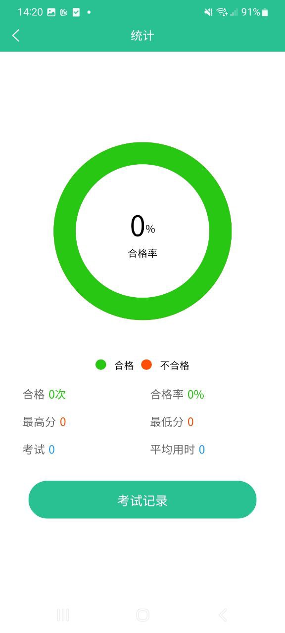 藏文语音驾考移动版免费下载