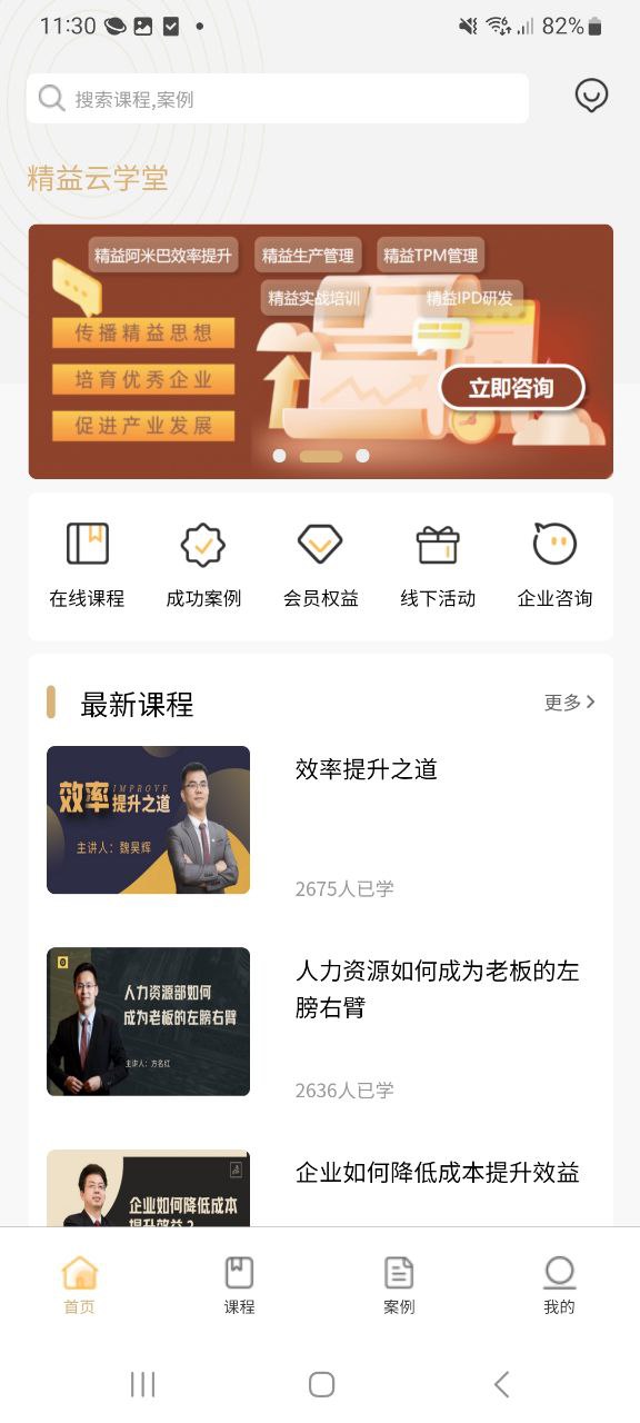 下载精益云学堂app移动最新版