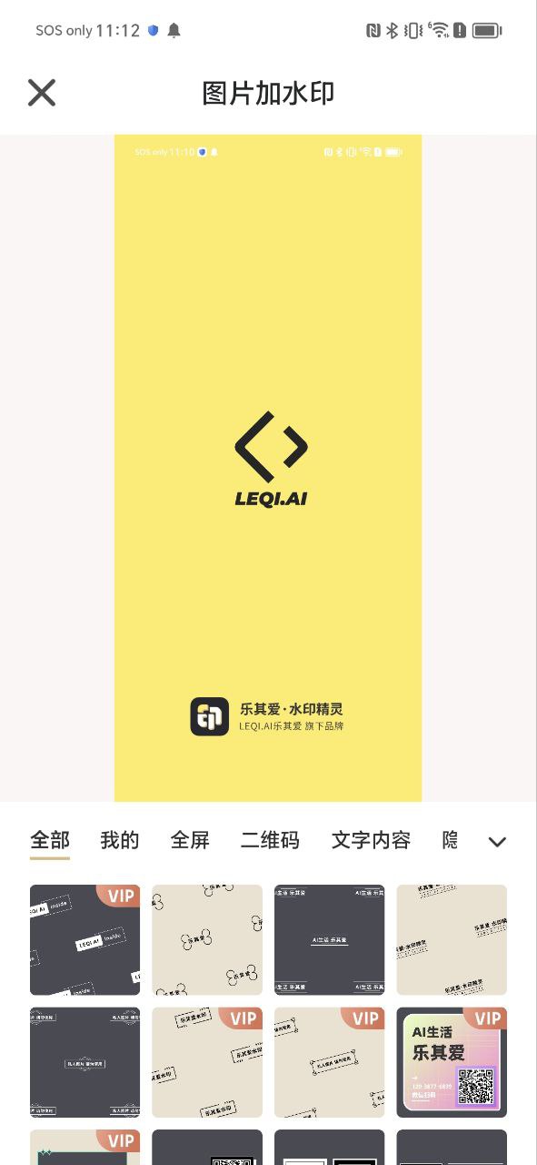 下载乐其爱水印精灵安卓版本