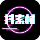 下载抖素材手机版