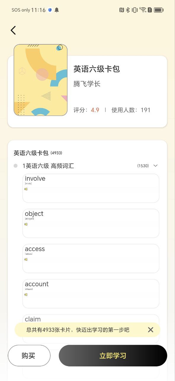 下载乐其爱念念卡新版本
