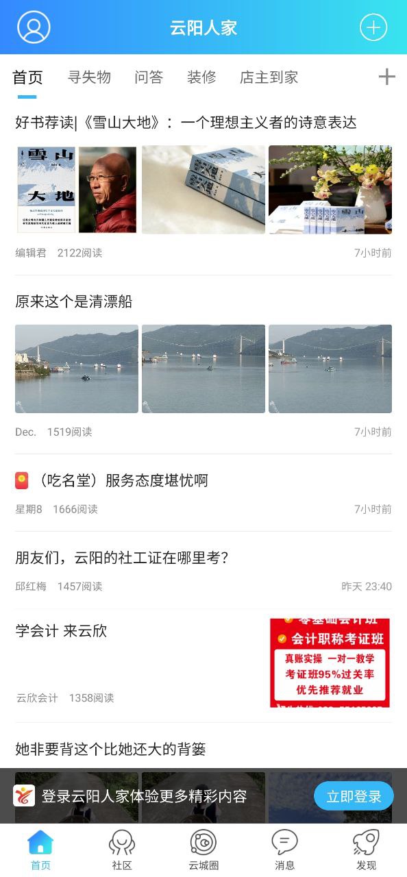 云阳人家软件下载app