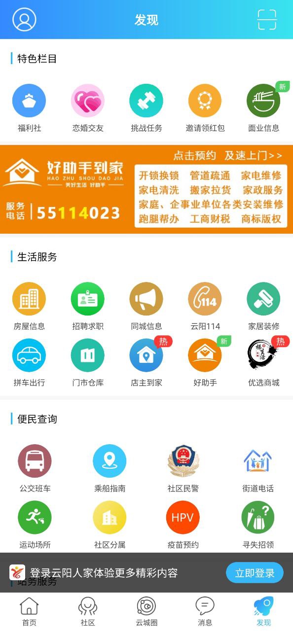 云阳人家软件下载app