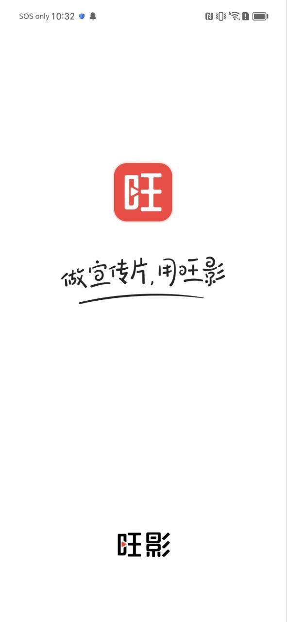 下载旺影2023最新app